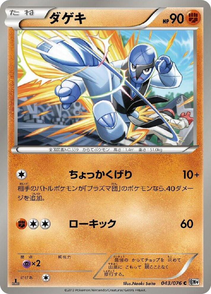 0043 Sawk Common Megalo Cannon