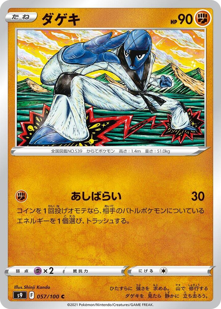 0057 Sawk Common Star Birth