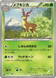 Sawsbuck Uncommon #7