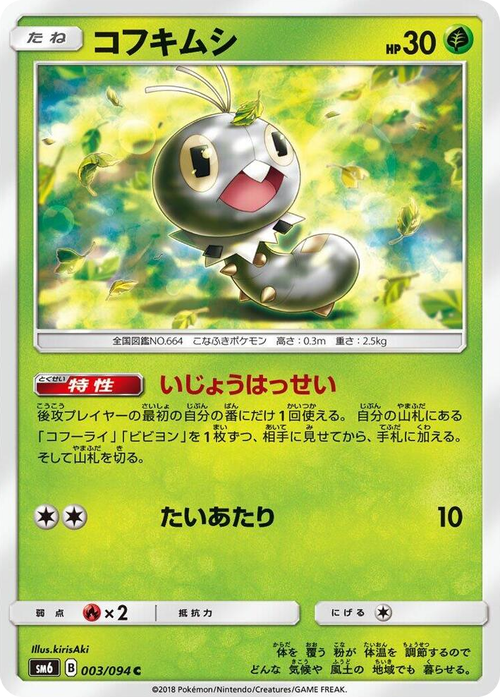 0003 Scatterbug Common Forbidden Light