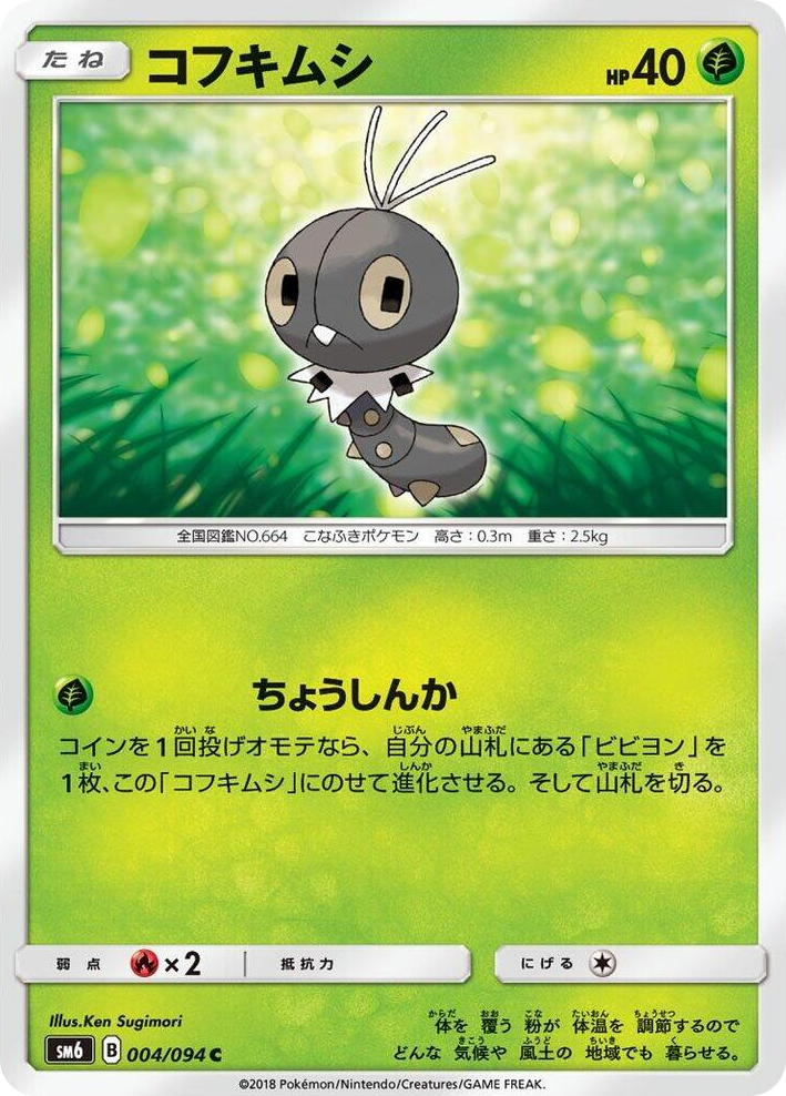 0004 Scatterbug Common Forbidden Light
