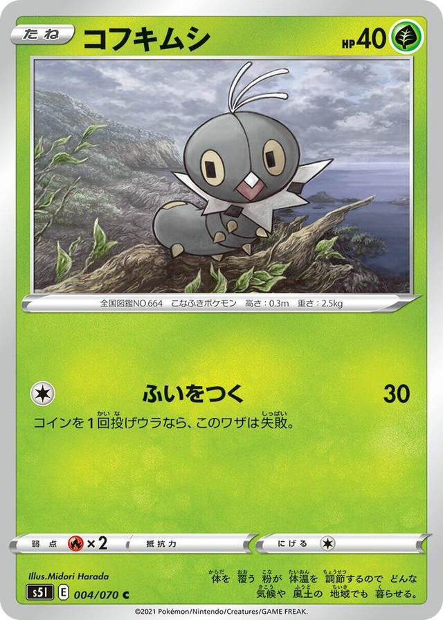 0004 Scatterbug Common Single Strike Master