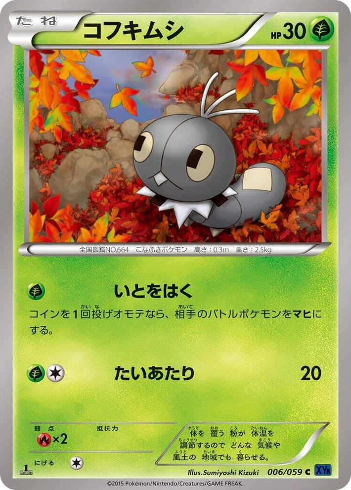 0006 Scatterbug Common XY8-Bb: Blue Shock