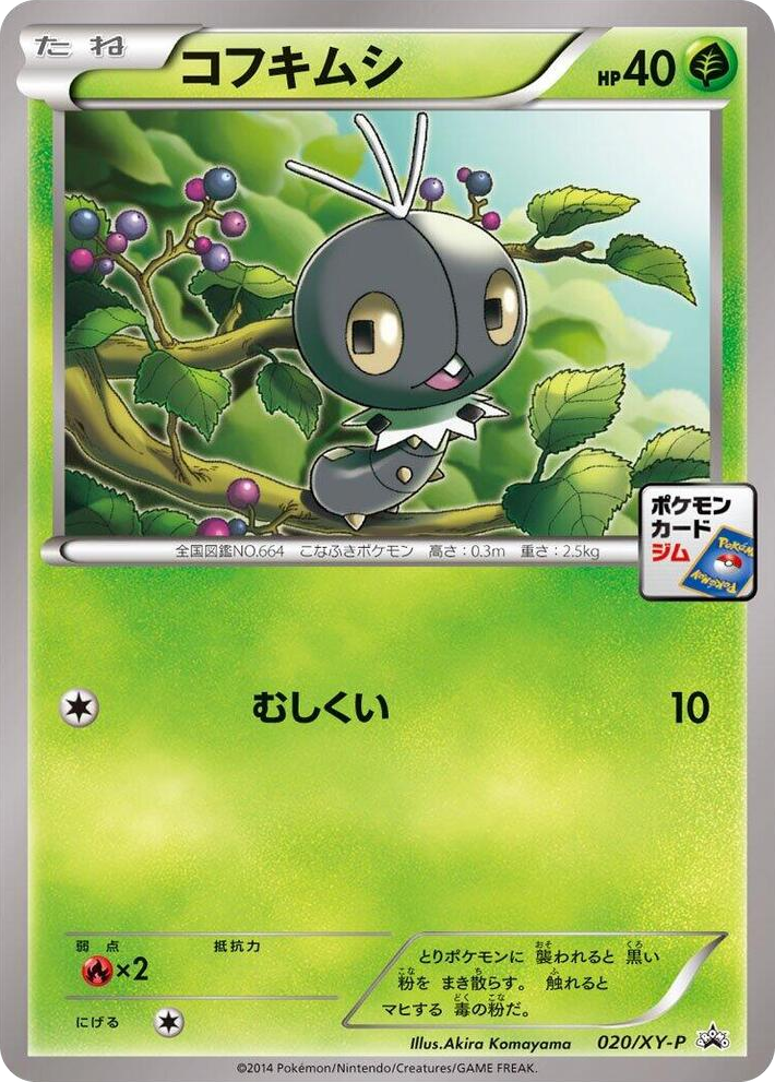 0020 Scatterbug - 020/XY-P Common XY-P: XY Promos