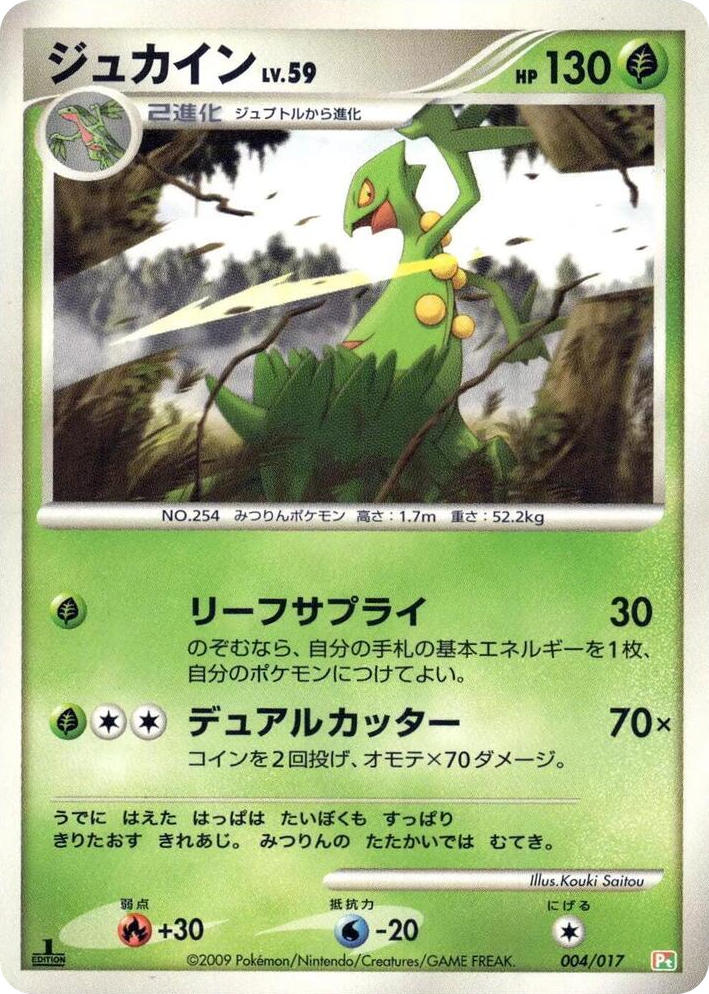0004 Sceptile None Arceus LV.X Deck: Grass & Fire