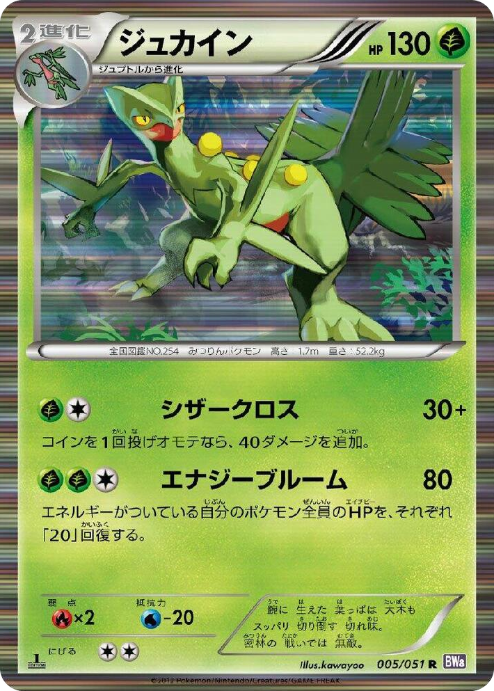0005 Sceptile Rare Spiral Force
