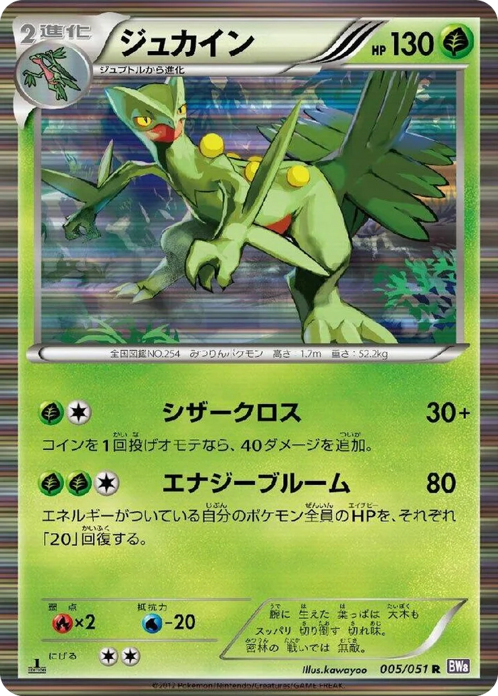 0005 Sceptile Rare Spiral Force