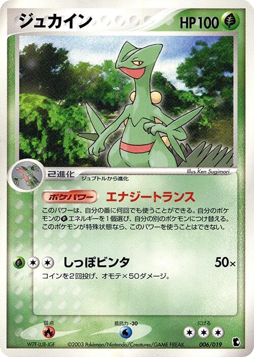 0006 Sceptile None Treecko Constructed Starter Deck
