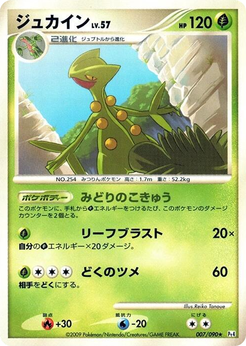 0007 Sceptile Rare Advent of Arceus