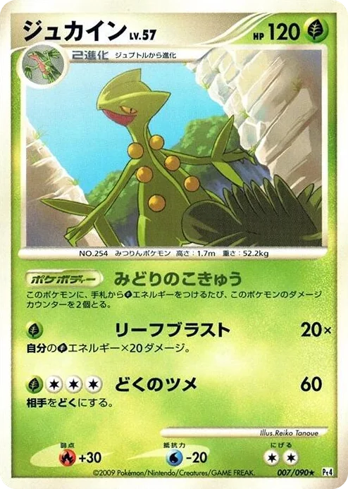 0007 Sceptile Rare Advent of Arceus