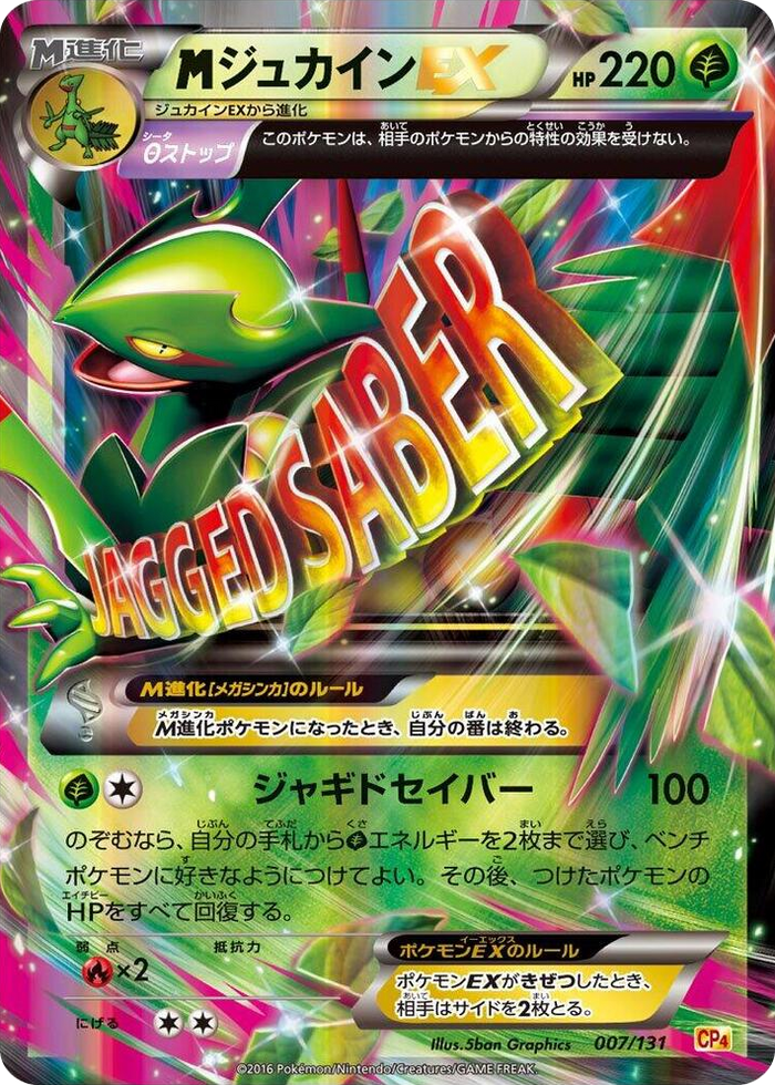 Sceptile #7 None - Premium Champion Pack Japanese Pokemon card