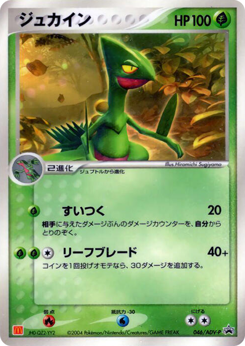0046 Sceptile - 046/ADV-P None ADV-P Promotional cards