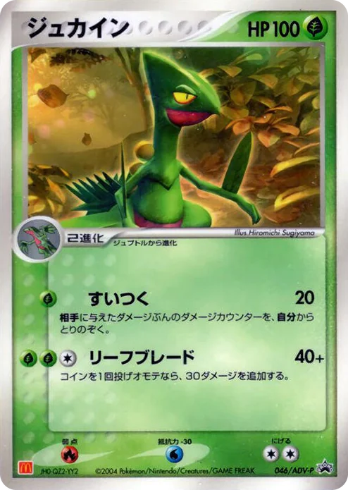 0046 Sceptile - 046/ADV-P ADV-P Promotional cards