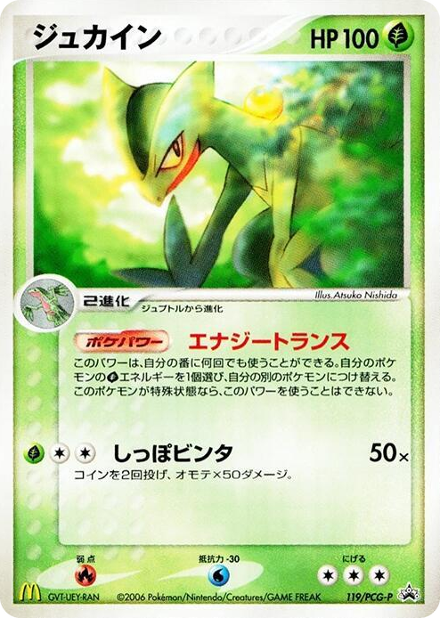 0119 Sceptile - 119/PCG-P None PCG-P Promotional cards