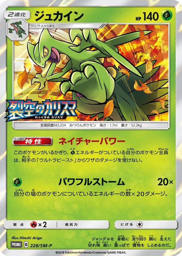 0228 Sceptile - 228/SM-P SM-P: Sun & Moon Promos