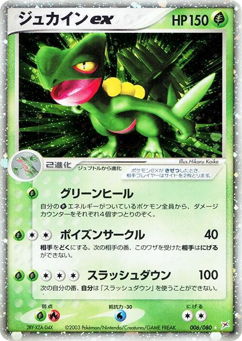 0006 Sceptile ex Holo Rare Magma VS Aqua: Two Ambitions