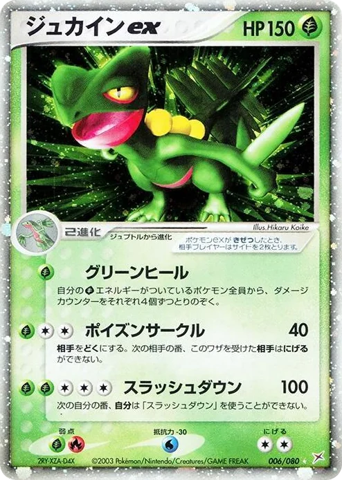 0006 Sceptile ex Holo Rare Magma VS Aqua: Two Ambitions