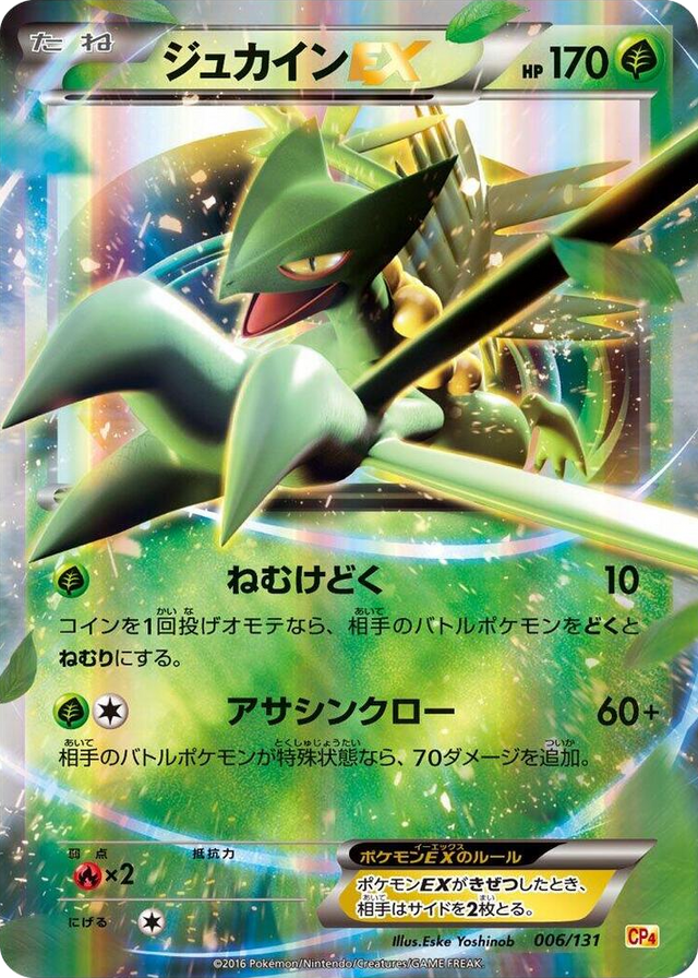 0006 Sceptile EX None Premium Champion Pack