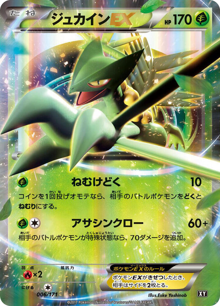 0006 Sceptile EX None The Best of XY