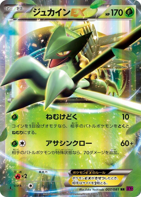 0007 Sceptile EX Double Rare Bandit Ring