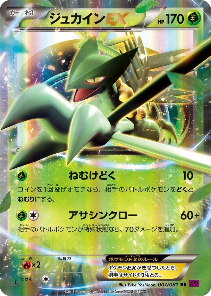 0007 Sceptile EX Double Rare Bandit Ring
