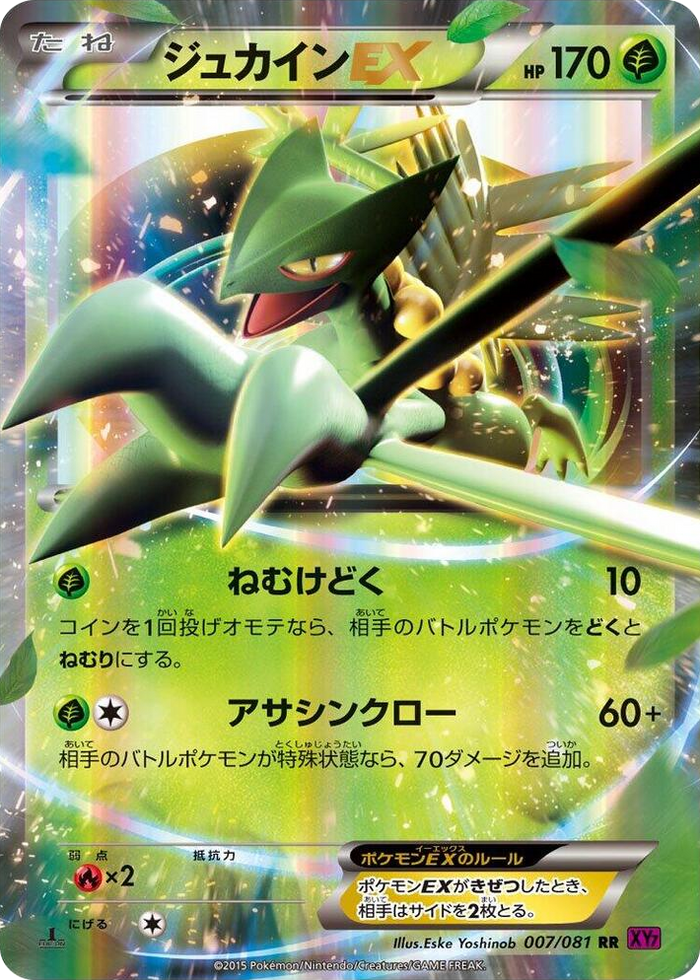 0007 Sceptile EX Double Rare Bandit Ring