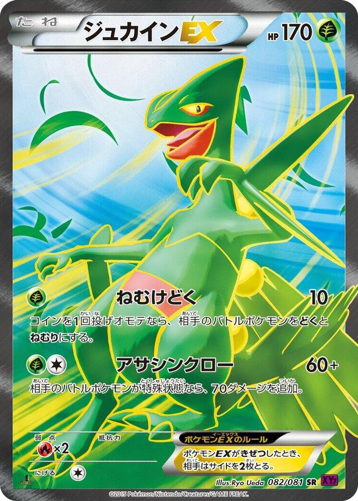 0082 Sceptile EX Super Rare Bandit Ring
