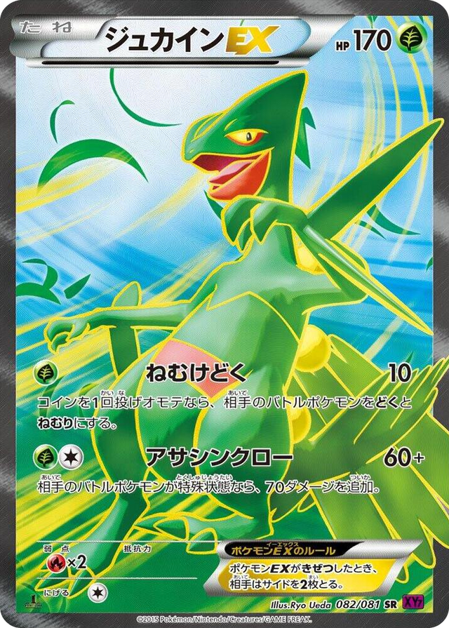 0082 Sceptile EX Super Rare Bandit Ring