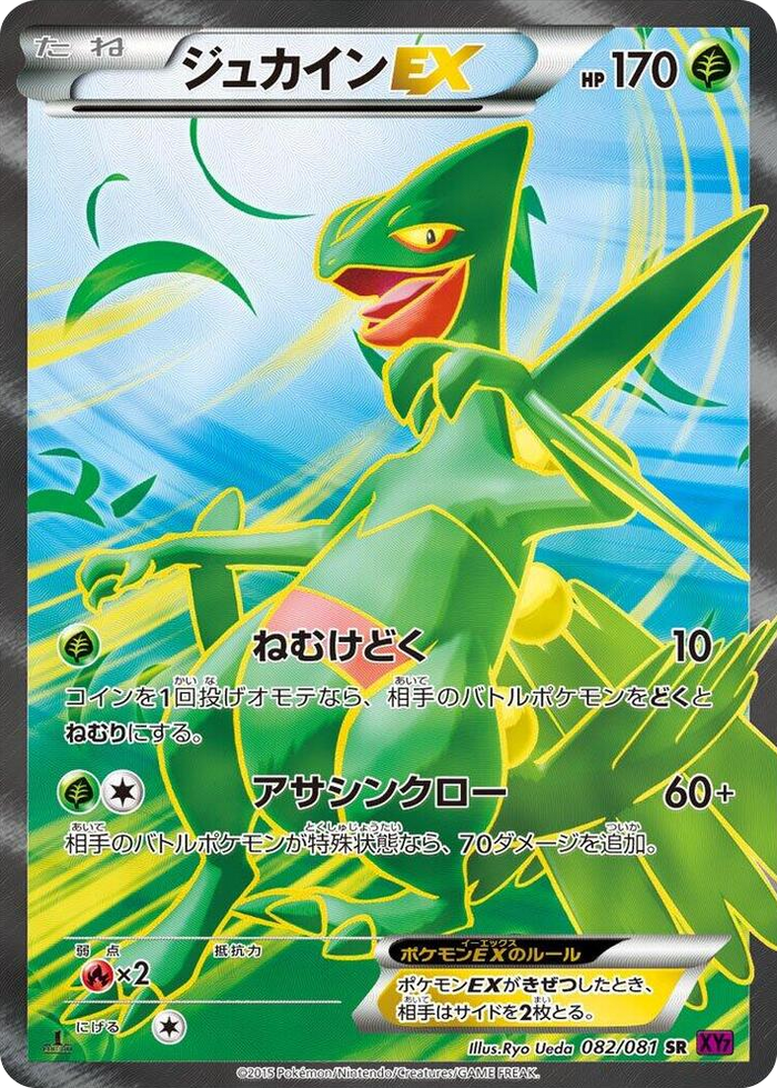 0082 Sceptile EX Super Rare Bandit Ring
