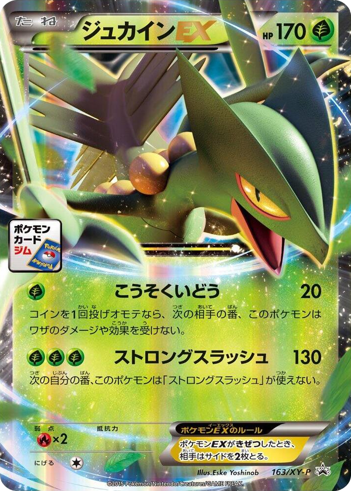 0163 Sceptile EX - 163/XY-P Common XY-P: XY Promos