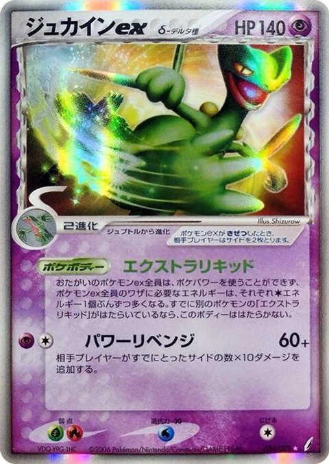 0034 Sceptile ex (Delta Species) Holo Rare Miracle Crystal