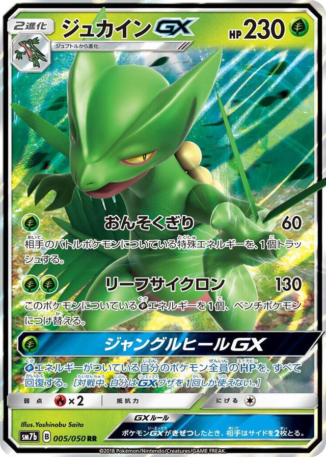 0005 Sceptile GX Double Rare Fairy Rise