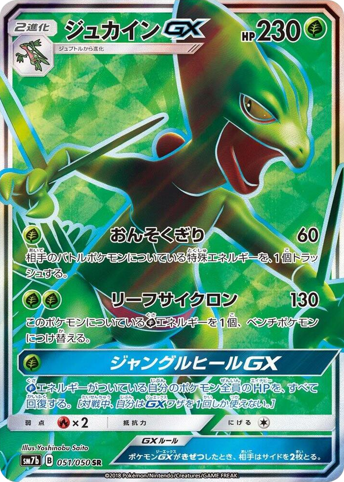 Sceptile GX #51 Super Rare - Fairy Rise Japanese Pokemon card