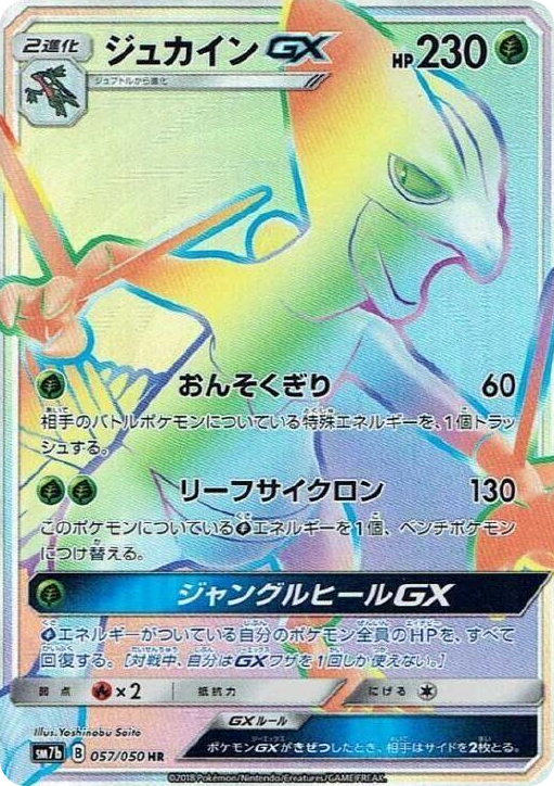 0057 Sceptile GX Hyper Rare Fairy Rise