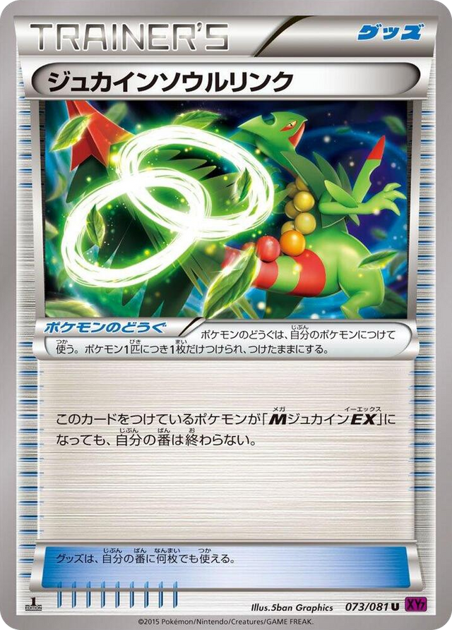 0073 Sceptile Spirit Link Uncommon Bandit Ring