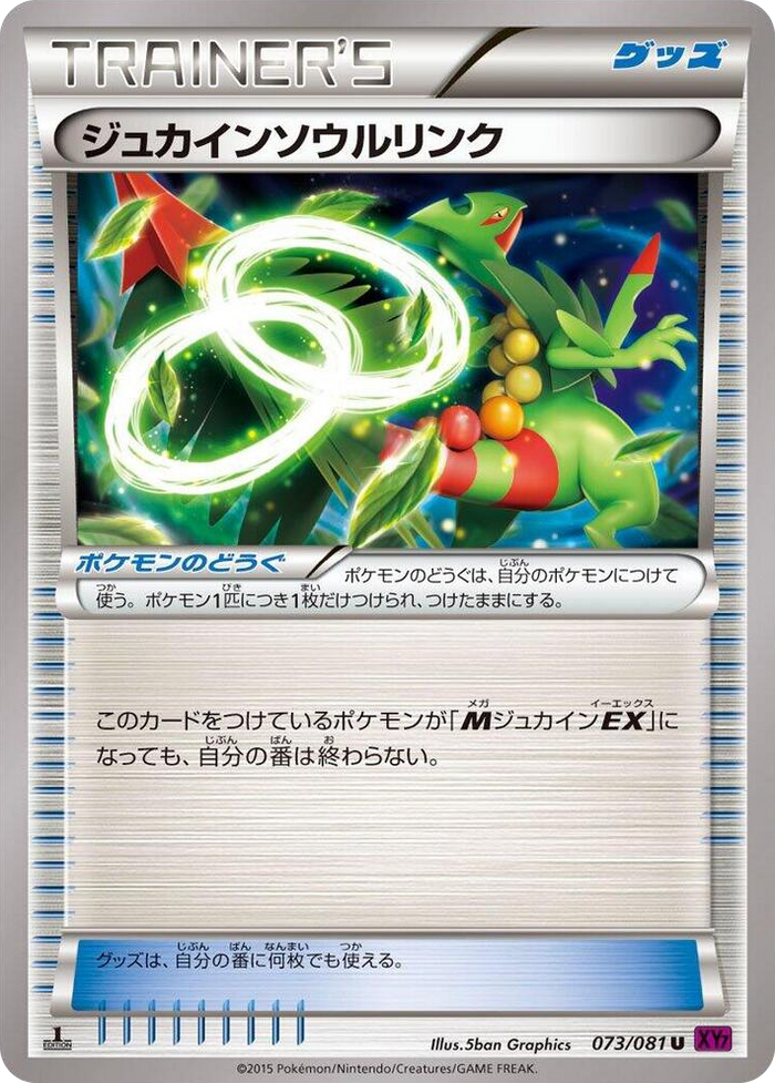 0073 Sceptile Spirit Link Uncommon Bandit Ring