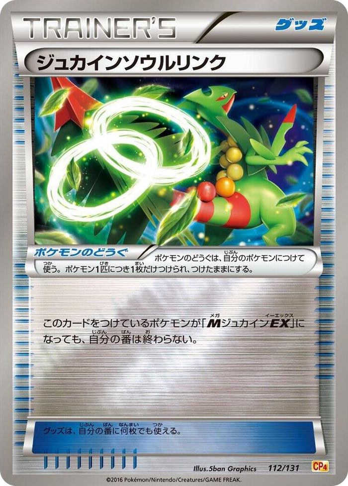 Sceptile Spirit Link #112 None - Premium Champion Pack Japanese Pokemon card