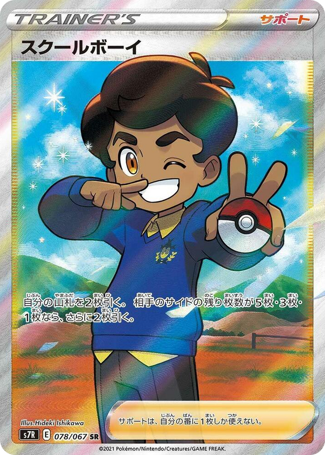 0078 Schoolboy Super Rare Blue Sky Stream