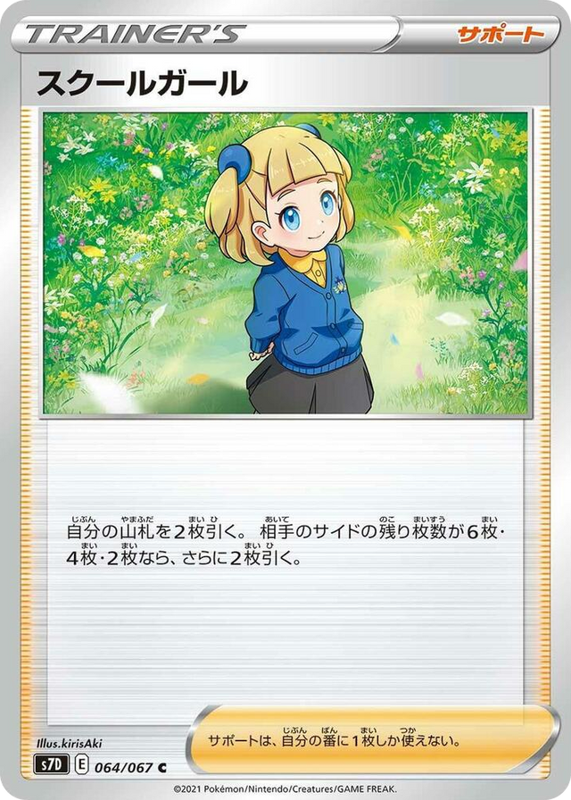 0064 Schoolgirl Common Skyscraping Perfection