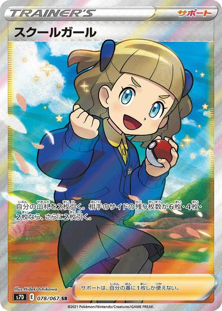 0078 Schoolgirl Super Rare Skyscraping Perfection