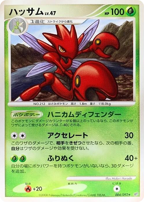 0004 Scizor Rare Intense Fight in the Destroyed Sky