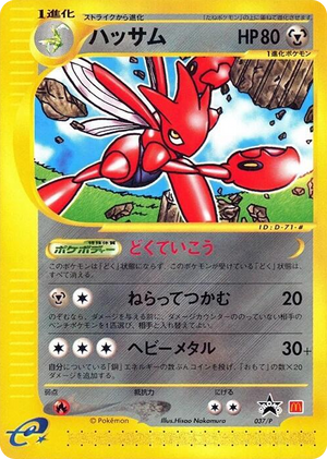 0037 Scizor - 037/P None P Promotional cards