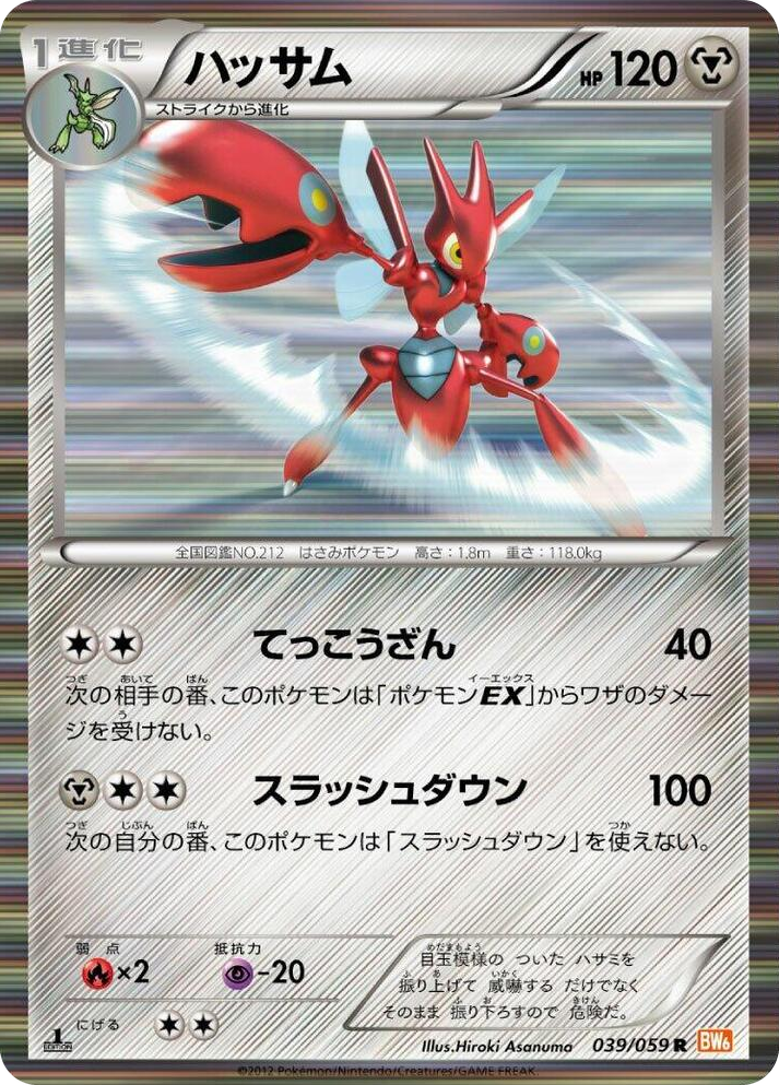 0039 Scizor Rare Cold Flare