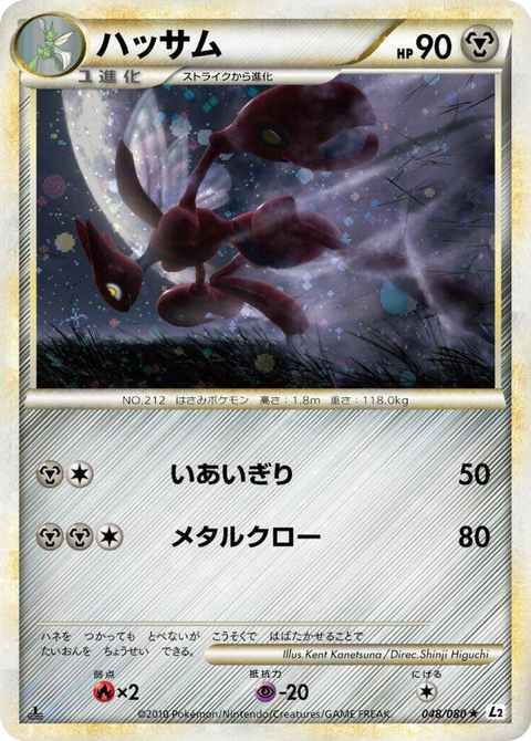 0048 Scizor Holo Rare Revival Legends