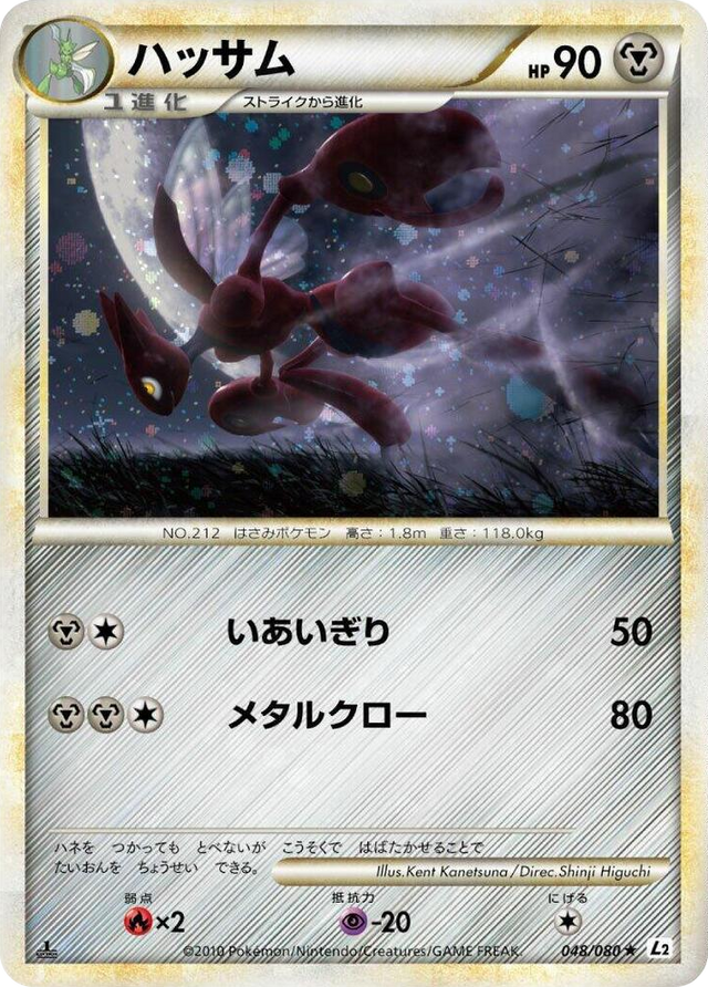 0048 Scizor Holo Rare Revival Legends