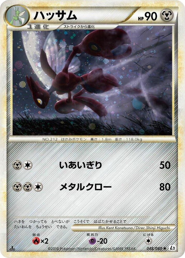 0048 Scizor Holo Rare Revival Legends