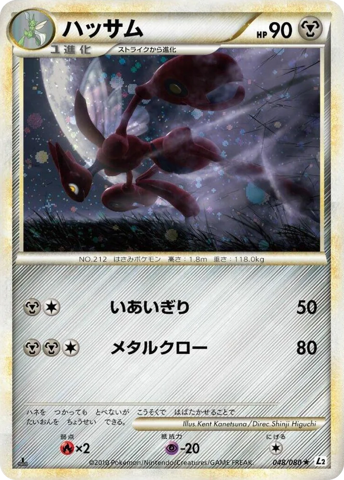 0048 Scizor Holo Rare Revival Legends