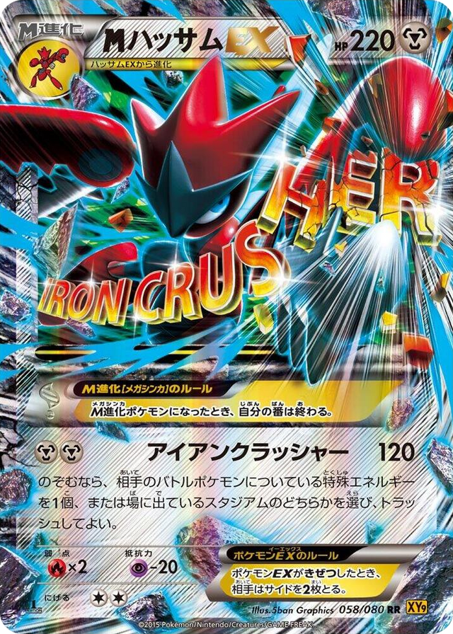 0058 Scizor Double Rare Rage of the Broken Heavens