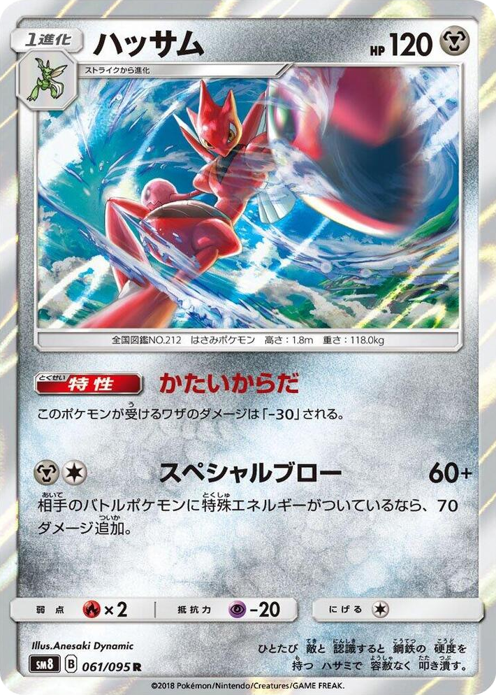 0061 Scizor Rare Super-Burst Impact