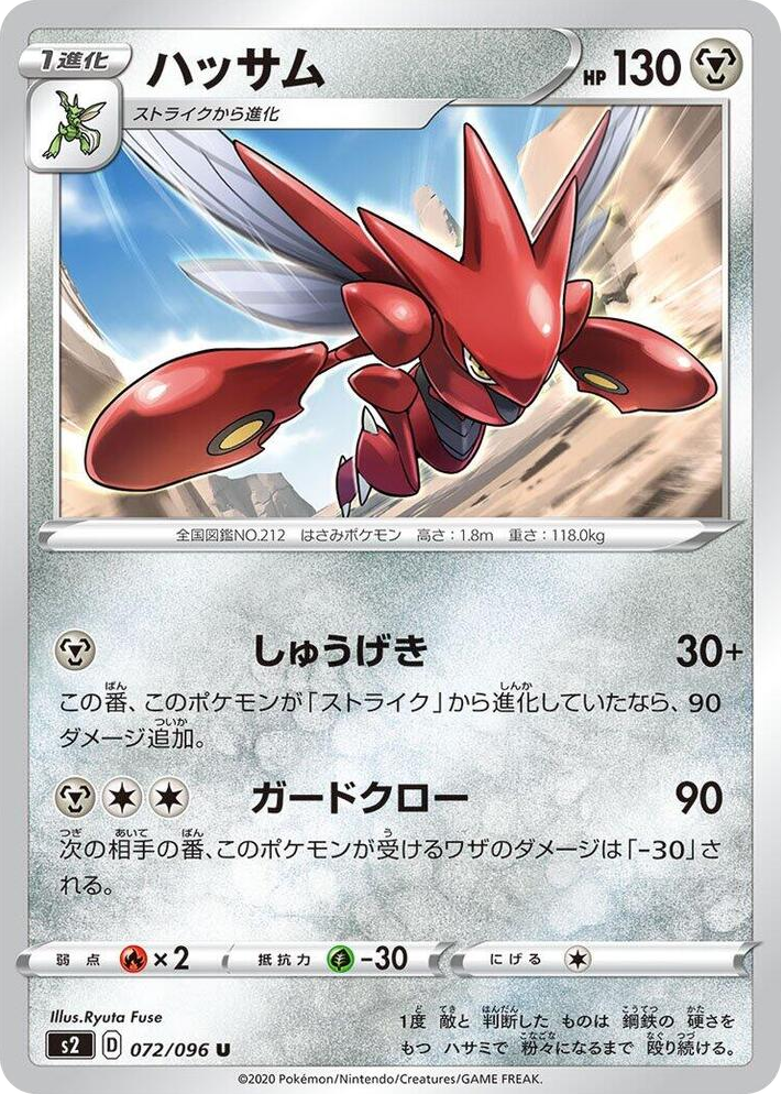 0072 Scizor Uncommon Rebellion Crash
